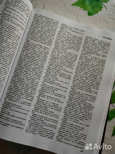 Французский словарь