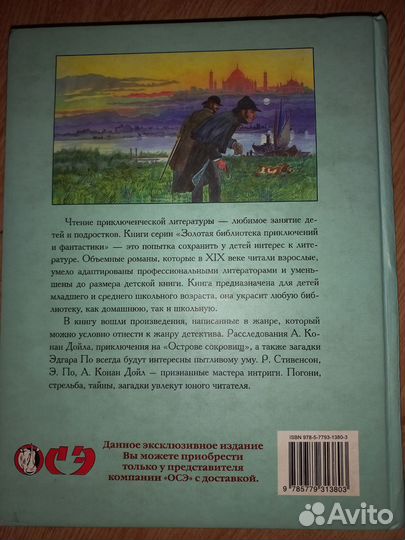 Остров сокровищ Стивенсон