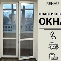 Окна пластиковые Rehau