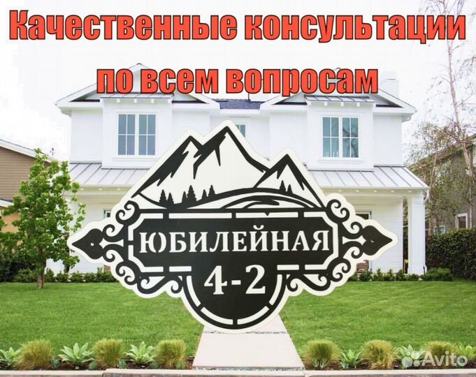 Указатель с адресом на дом