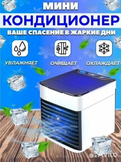 Кондиционер Arctic Air Ultra
