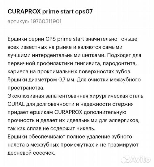 Межзубные ершики Curaprox 0,7 мм
