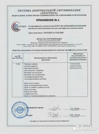 Стимулирующий мед для мужчин