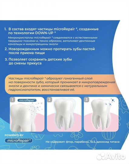 Зубная паста biorepair kids 1 вкус 0-6лет