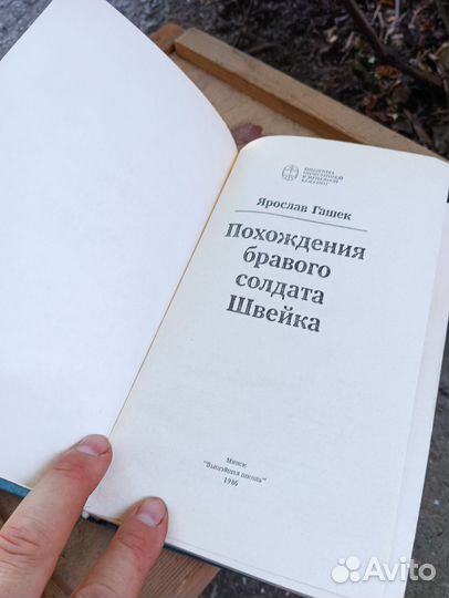 Ярослав Гашек 3 книги