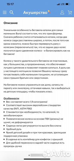 Беговел для малышей