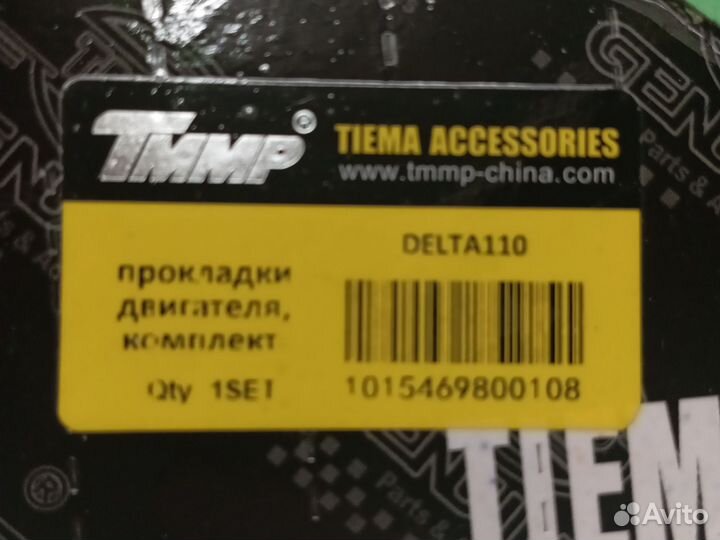 Прокладки двигателя комплект