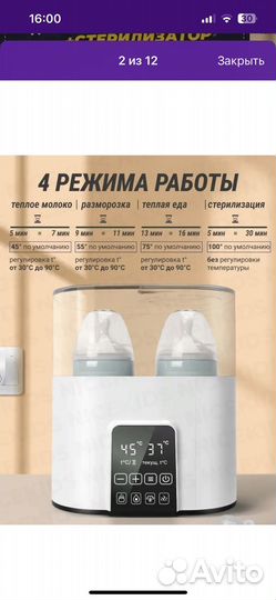 Стерилизатор + подогреватель для бутылочек