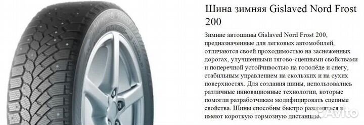 Gislaved Nord Frost 200 ID 205/55 R16 94T