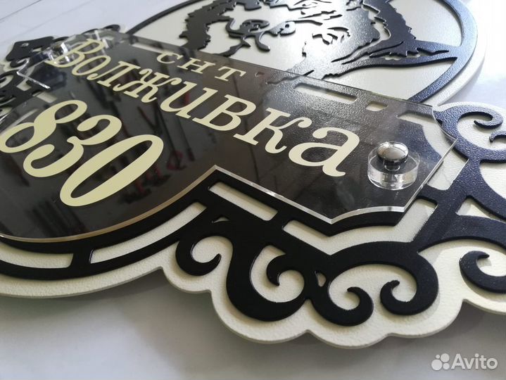 Адресная табличка на дом