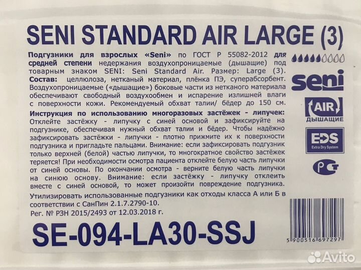 Памперсы для взрослых seni standard air large 3