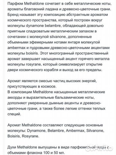 Aether - Methaldone edp 2/3/5/8ml