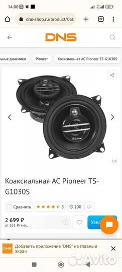 Колонки pioneer TS-G1030S 4/10 210w
