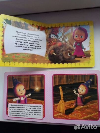 Книги Маша и Медведь