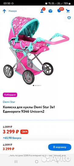 Коляска для кукол demi star 2 в 1
