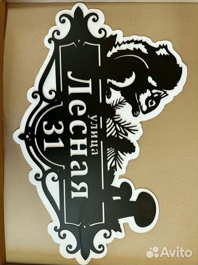 Табличка на дом с адресом