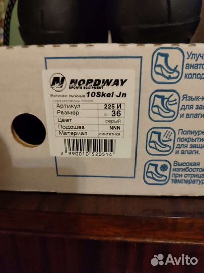 Лыжные ботинки