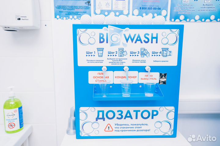 Прачечная самообслуживания