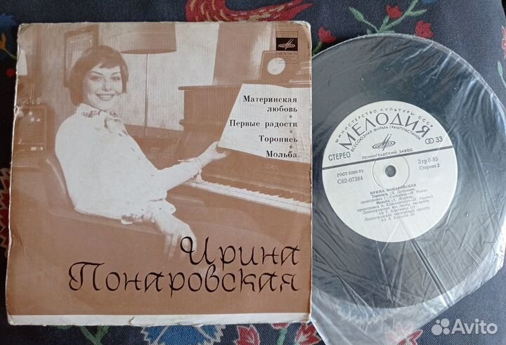 Ирина Понаровская