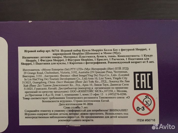 Игровой набор Shopkins(Бронь )