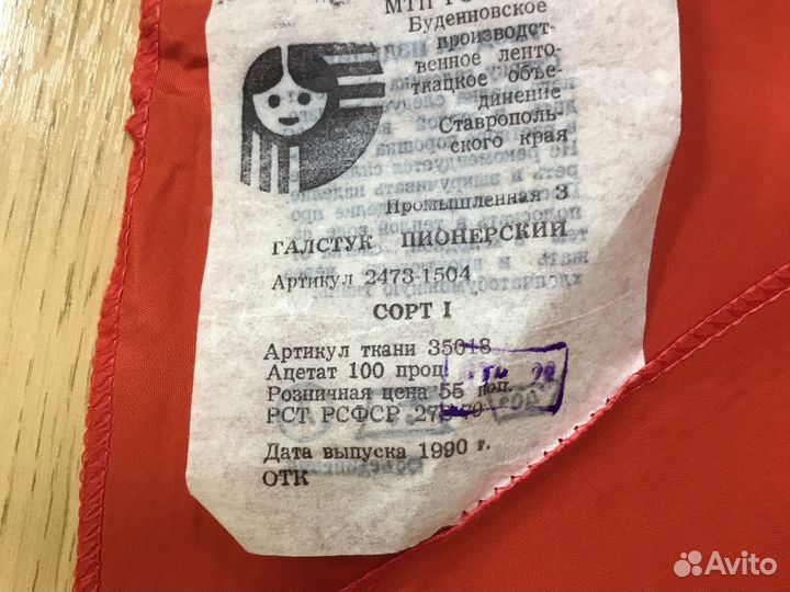 Пионерский галстук