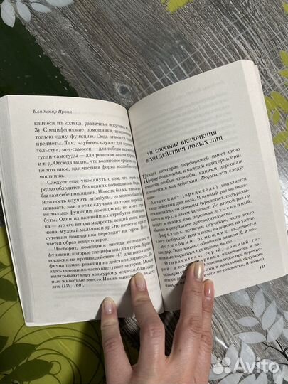 Владимир пропп Морфология волшебной сказки