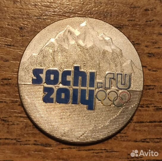 25 рублей 2011г. Эмблема игр Сочи 2014