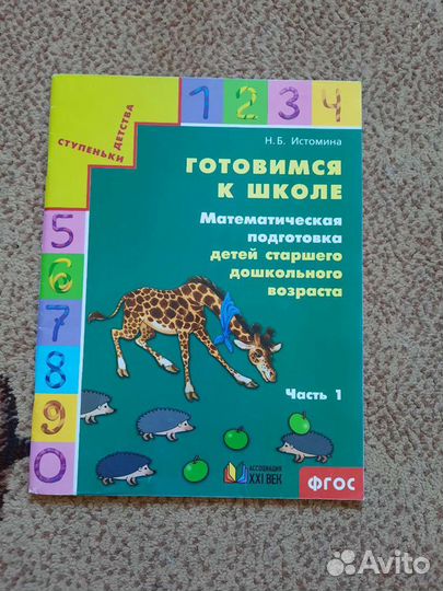 Пособия для подготовки к школе