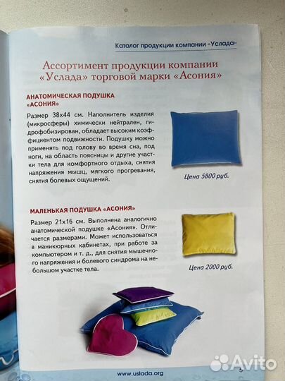 Подушка Асония