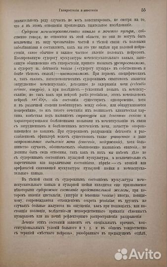 Альберт Эйленбург. Половая Нейропатия., 1896г