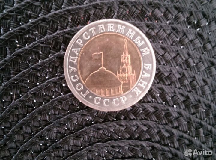 Монеты (22 шт.) 10 рублей 1991 г. (Л.М.Д.)