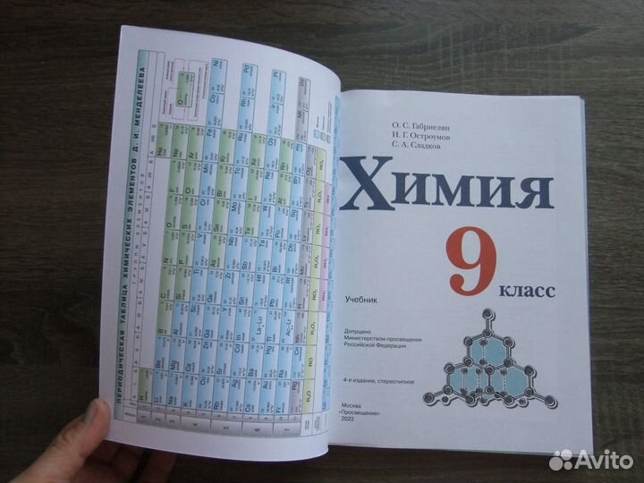 Габриелян Остроумова Химия 9 класс Учебник 2023 г