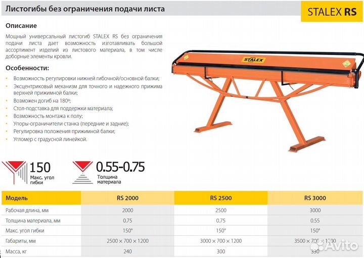 Станок листогибочный ручной Stalex RS