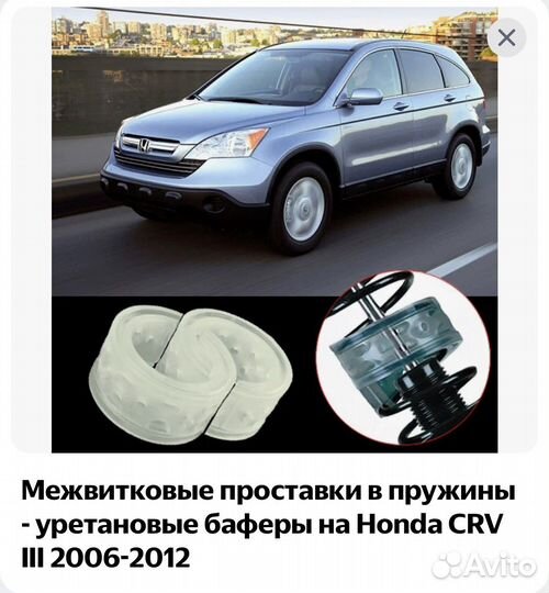 Проставки под пружины.Honda. Новые