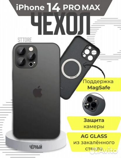 Защитный чехол MagSafe iPhone 14 pro max новый