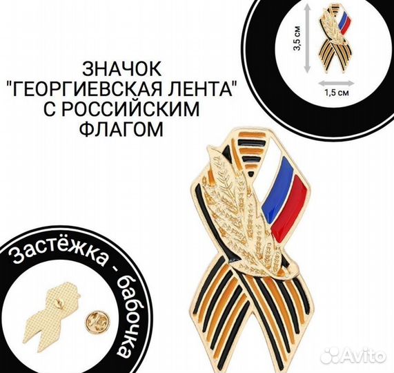 Новая брошь - значок Георгиевская лента