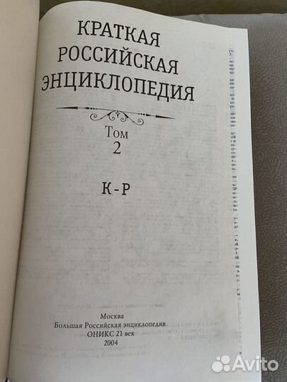 Краткая Российская энциклопедия 3 тома новые 2004г