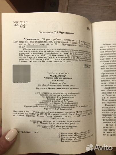 Сборник примерных р/программ по математике 5-6 кл