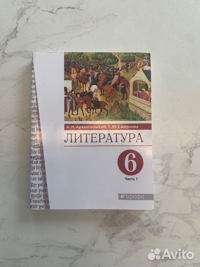 Учебник литература 6 класс 1 часть