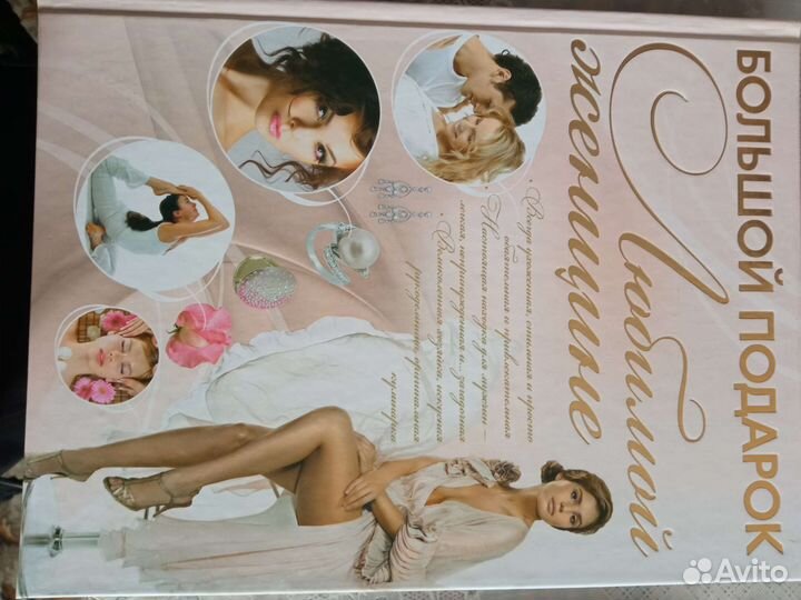 Подарочная книга 