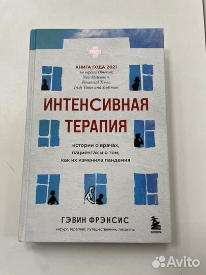 Интенсивная терапия