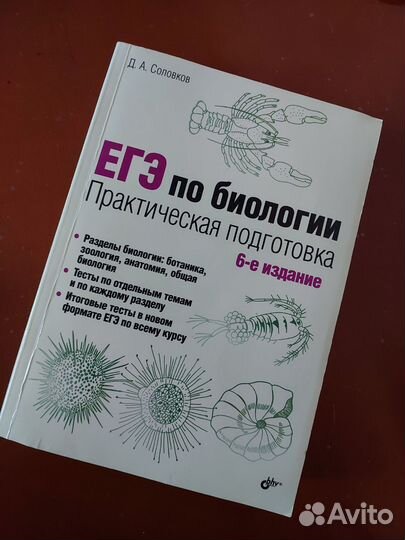 Учебник по биологии ЕГЭ