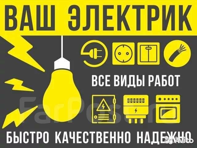 Услуги электрика монтаж