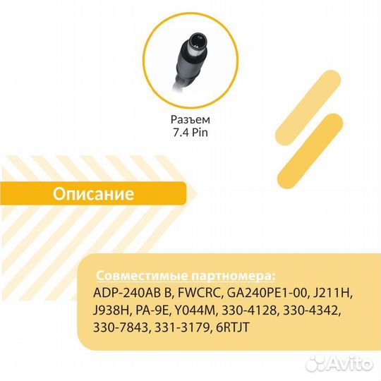 Блок питания Dell Alienware 19.5V 12.3A 240W