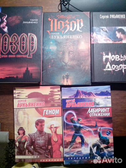Лукьяненко Дозоры, звездный лабиринт 5 книг