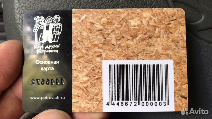 Скидочная Карта Петрович