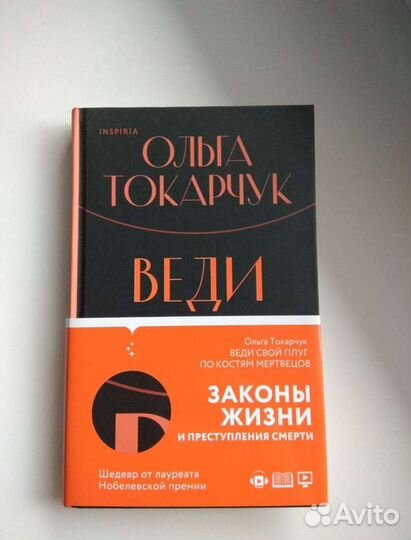 Ольга Токарчук