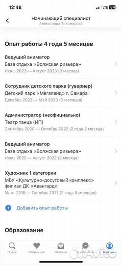 Начинающий специалист