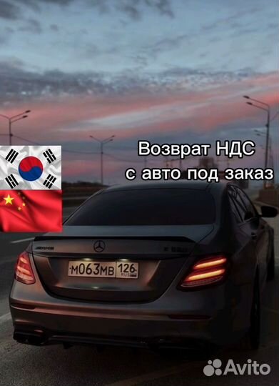 Возврат НДС с авто из Кореи/Китая
