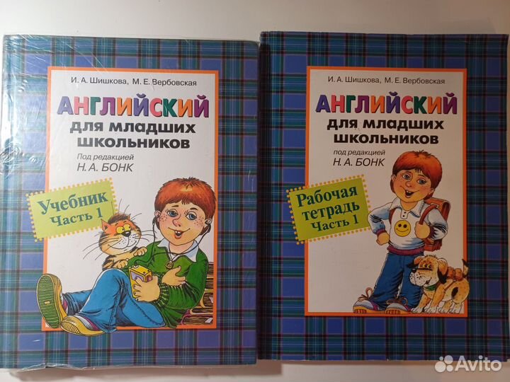 Английский для младших школьников шишкова